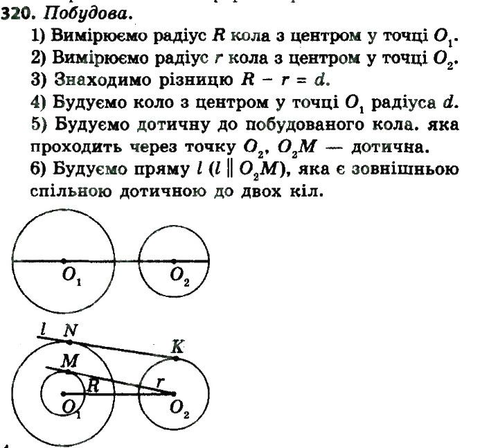 Вправа 320 геометрія 8 клас Мерзляк Полонскький Якір 2016