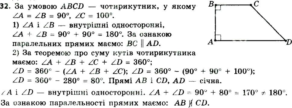 Вправа 32 геометрія 8 клас Мерзляк Полонскький Якір 2016