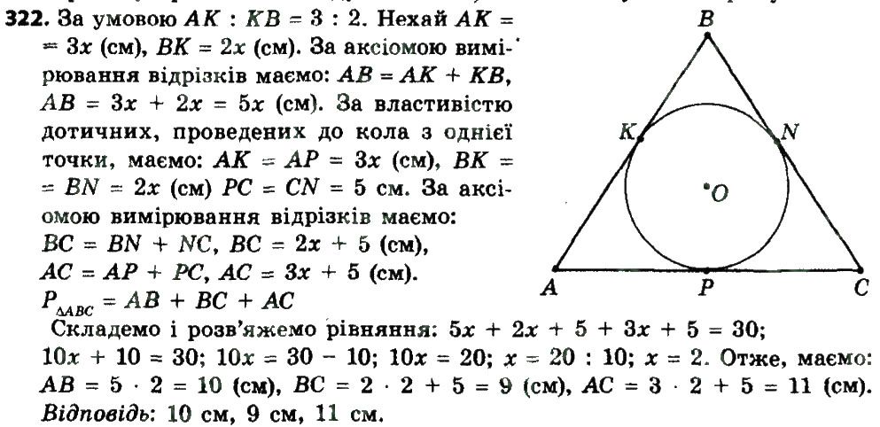 Вправа 322 геометрія 8 клас Мерзляк Полонскький Якір 2016