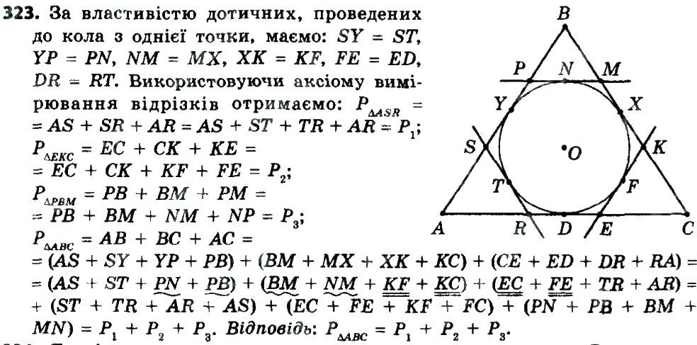 Вправа 323 геометрія 8 клас Мерзляк Полонскький Якір 2016