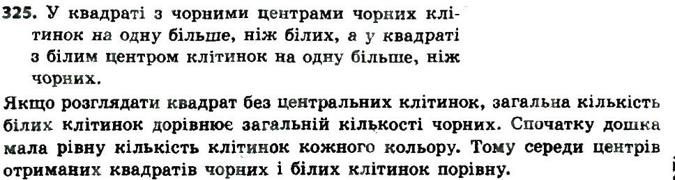 Вправа 325 геометрія 8 клас Мерзляк Полонскький Якір 2016