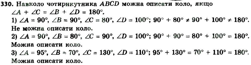 Вправа 330 геометрія 8 клас Мерзляк Полонскький Якір 2016