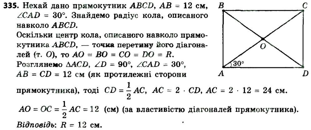 Вправа 335 геометрія 8 клас Мерзляк Полонскький Якір 2016