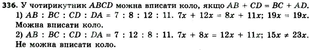 Вправа 336 геометрія 8 клас Мерзляк Полонскький Якір 2016