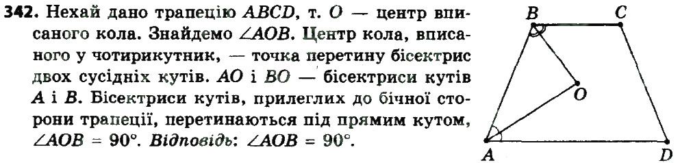Вправа 342 геометрія 8 клас Мерзляк Полонскький Якір 2016