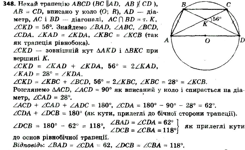 Вправа 348 геометрія 8 клас Мерзляк Полонскький Якір 2016