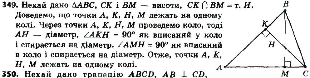 Вправа 349 геометрія 8 клас Мерзляк Полонскький Якір 2016