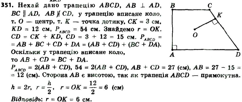 Вправа 351 геометрія 8 клас Мерзляк Полонскький Якір 2016