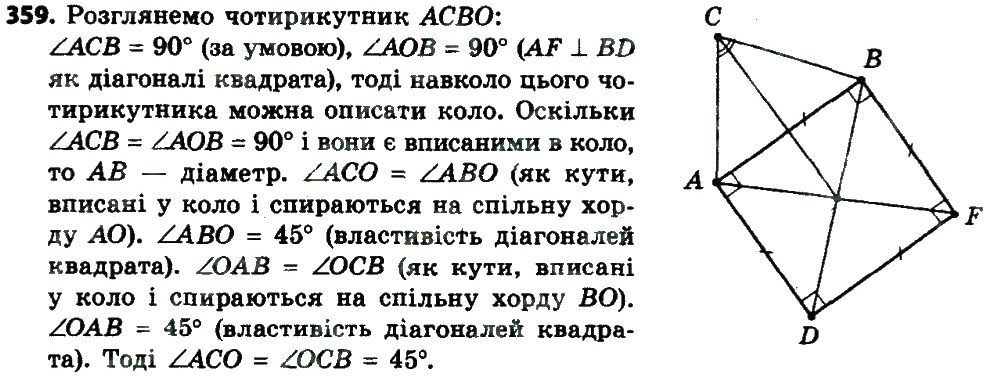 Вправа 359 геометрія 8 клас Мерзляк Полонскький Якір 2016