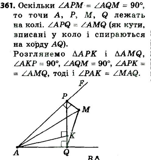 Вправа 361 геометрія 8 клас Мерзляк Полонскький Якір 2016