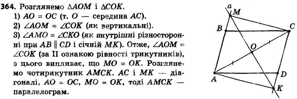 Вправа 364 геометрія 8 клас Мерзляк Полонскький Якір 2016
