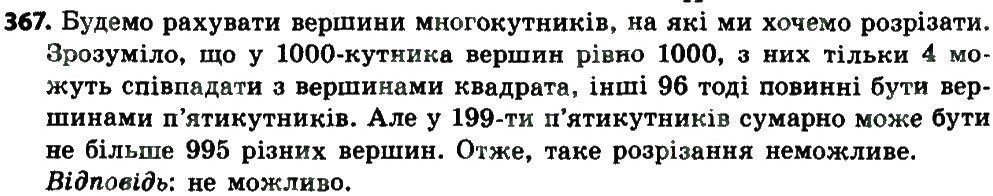 Вправа 367 геометрія 8 клас Мерзляк Полонскький Якір 2016