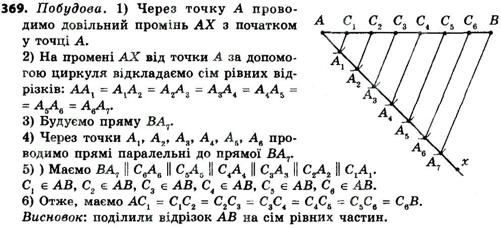 Вправа 369 геометрія 8 клас Мерзляк Полонскький Якір 2016