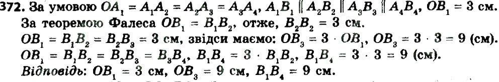 Вправа 372 геометрія 8 клас Мерзляк Полонскький Якір 2016