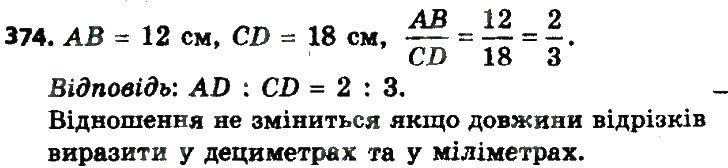 Вправа 374 геометрія 8 клас Мерзляк Полонскький Якір 2016