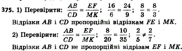 Вправа 375 геометрія 8 клас Мерзляк Полонскький Якір 2016