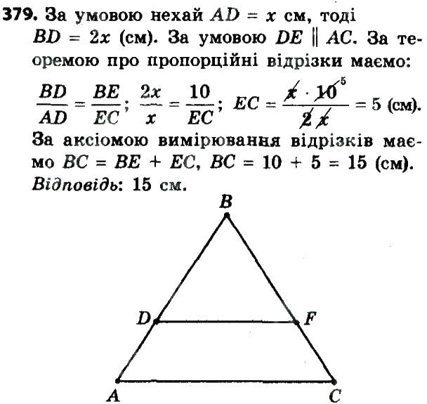 Вправа 379 геометрія 8 клас Мерзляк Полонскький Якір 2016