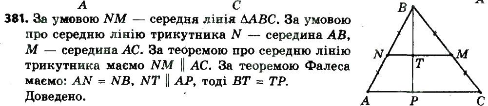 Вправа 381 геометрія 8 клас Мерзляк Полонскький Якір 2016
