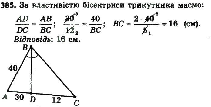 Вправа 385 геометрія 8 клас Мерзляк Полонскький Якір 2016