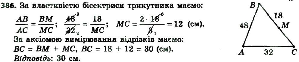 Вправа 386 геометрія 8 клас Мерзляк Полонскький Якір 2016