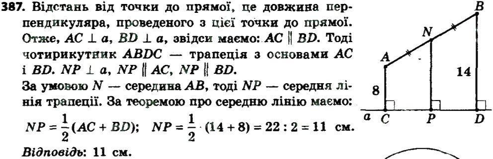 Вправа 387 геометрія 8 клас Мерзляк Полонскький Якір 2016