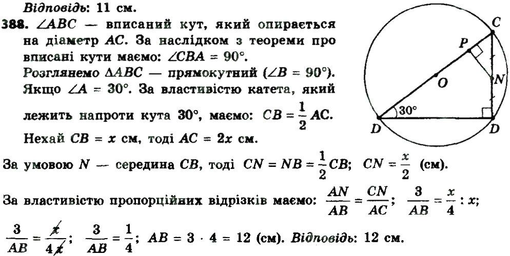 Вправа 388 геометрія 8 клас Мерзляк Полонскький Якір 2016