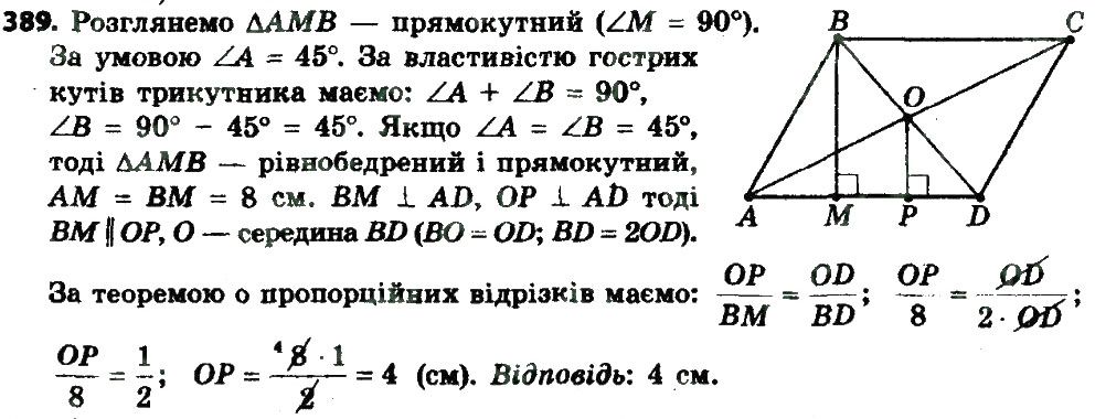 Вправа 389 геометрія 8 клас Мерзляк Полонскький Якір 2016