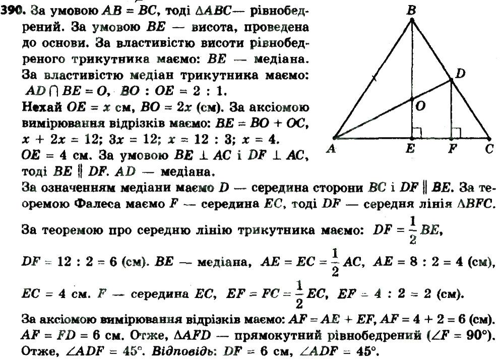 Вправа 390 геометрія 8 клас Мерзляк Полонскький Якір 2016