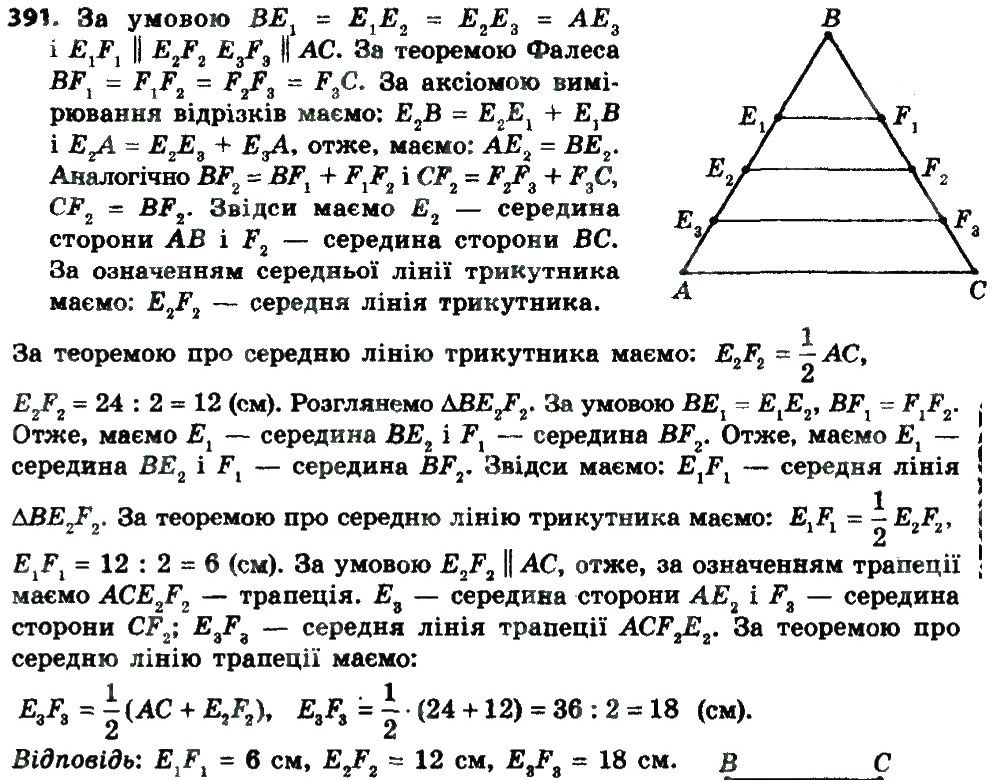 Вправа 391 геометрія 8 клас Мерзляк Полонскький Якір 2016