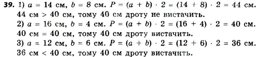 Вправа 39 геометрія 8 клас Мерзляк Полонскький Якір 2016