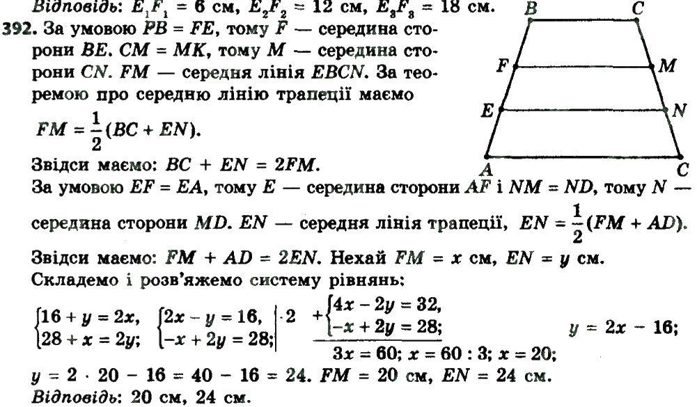 Вправа 392 геометрія 8 клас Мерзляк Полонскький Якір 2016