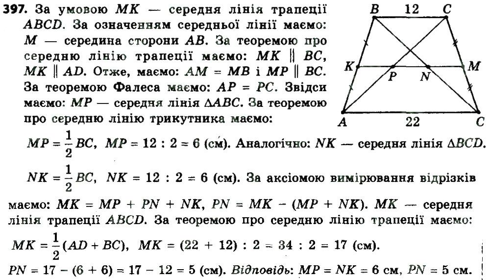 Вправа 397 геометрія 8 клас Мерзляк Полонскький Якір 2016