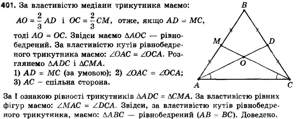 Вправа 401 геометрія 8 клас Мерзляк Полонскький Якір 2016