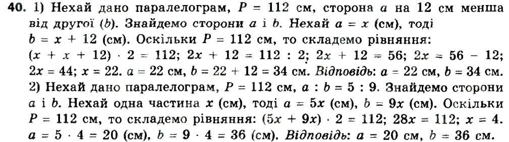 Вправа 40 геометрія 8 клас Мерзляк Полонскький Якір 2016