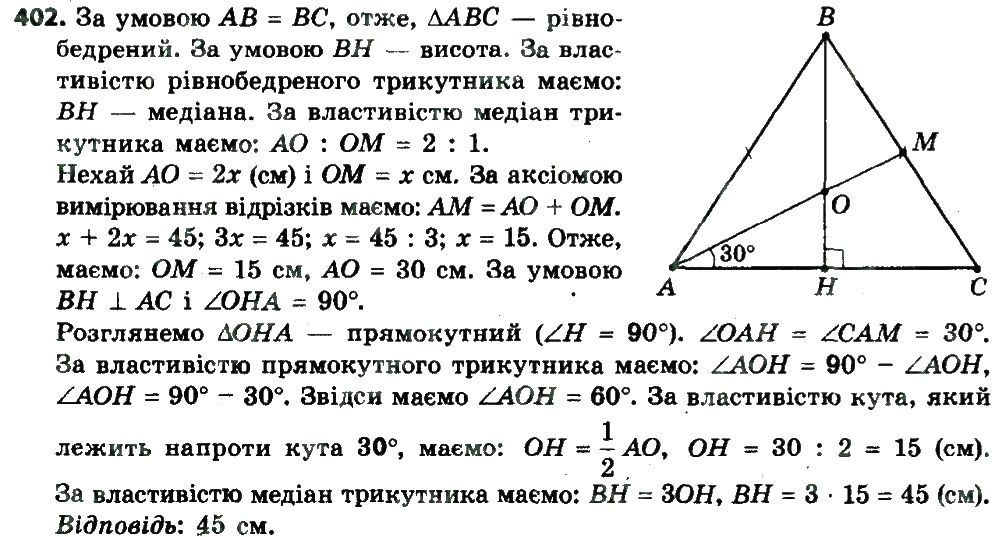 Вправа 402 геометрія 8 клас Мерзляк Полонскький Якір 2016