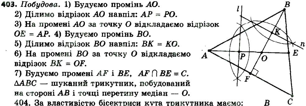 Вправа 403 геометрія 8 клас Мерзляк Полонскький Якір 2016