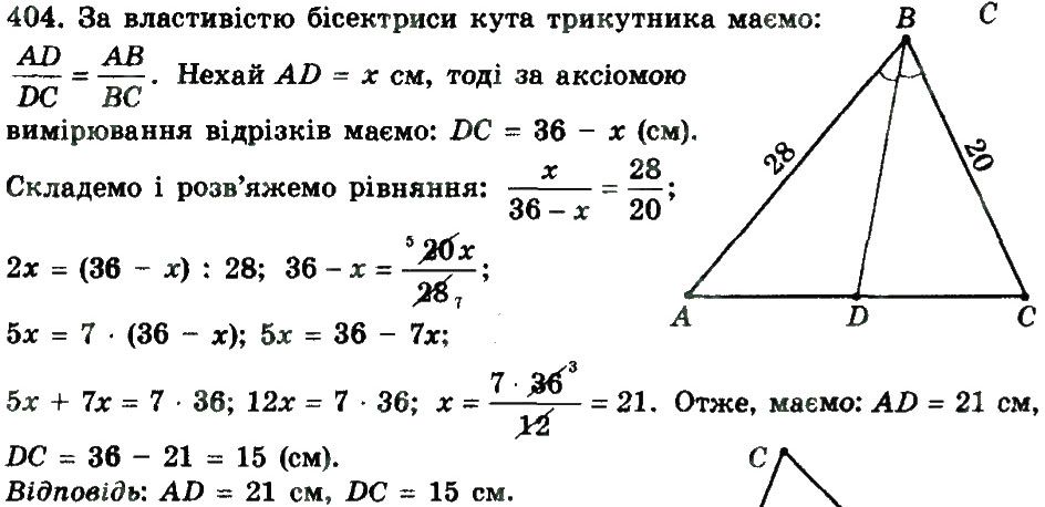Вправа 404 геометрія 8 клас Мерзляк Полонскький Якір 2016