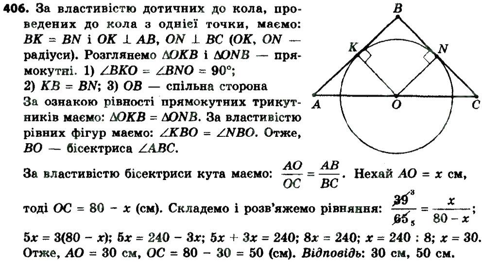 Вправа 406 геометрія 8 клас Мерзляк Полонскький Якір 2016