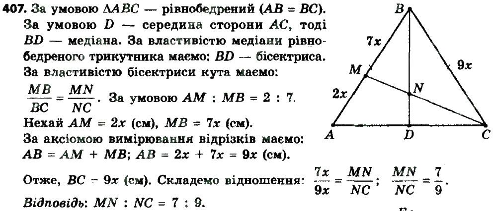 Вправа 407 геометрія 8 клас Мерзляк Полонскький Якір 2016