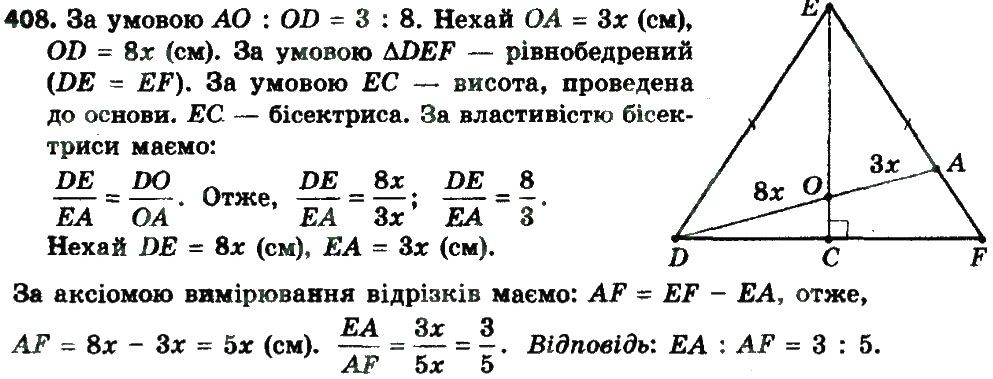 Вправа 408 геометрія 8 клас Мерзляк Полонскький Якір 2016