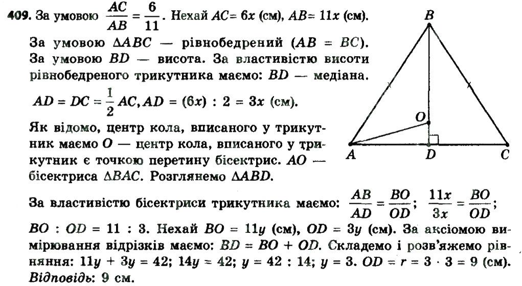 Вправа 409 геометрія 8 клас Мерзляк Полонскький Якір 2016