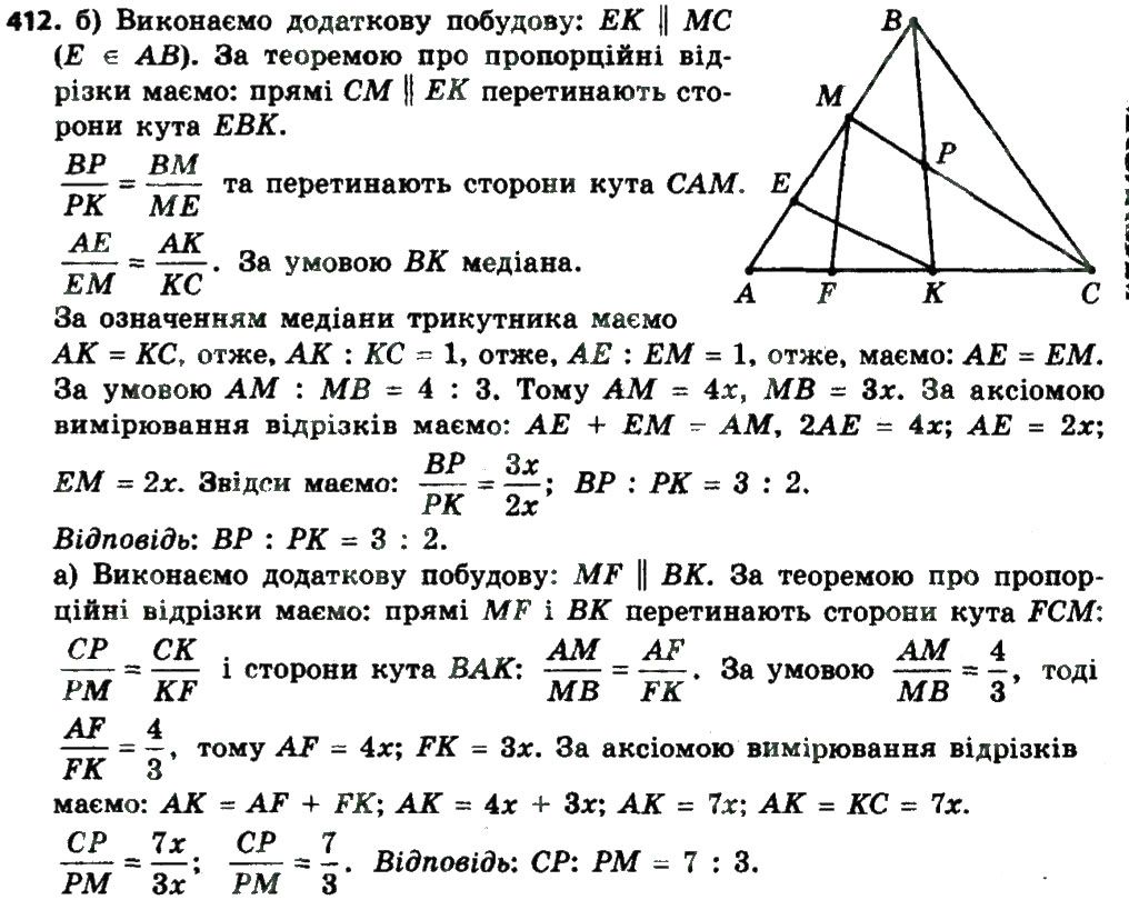 Вправа 412 геометрія 8 клас Мерзляк Полонскький Якір 2016 - Екстра ГДЗ