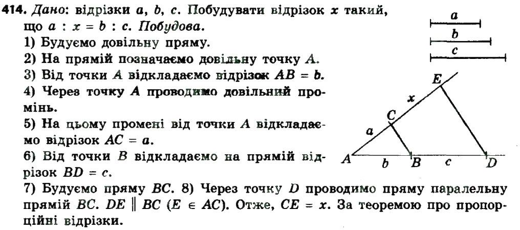 Вправа 414 геометрія 8 клас Мерзляк Полонскький Якір 2016