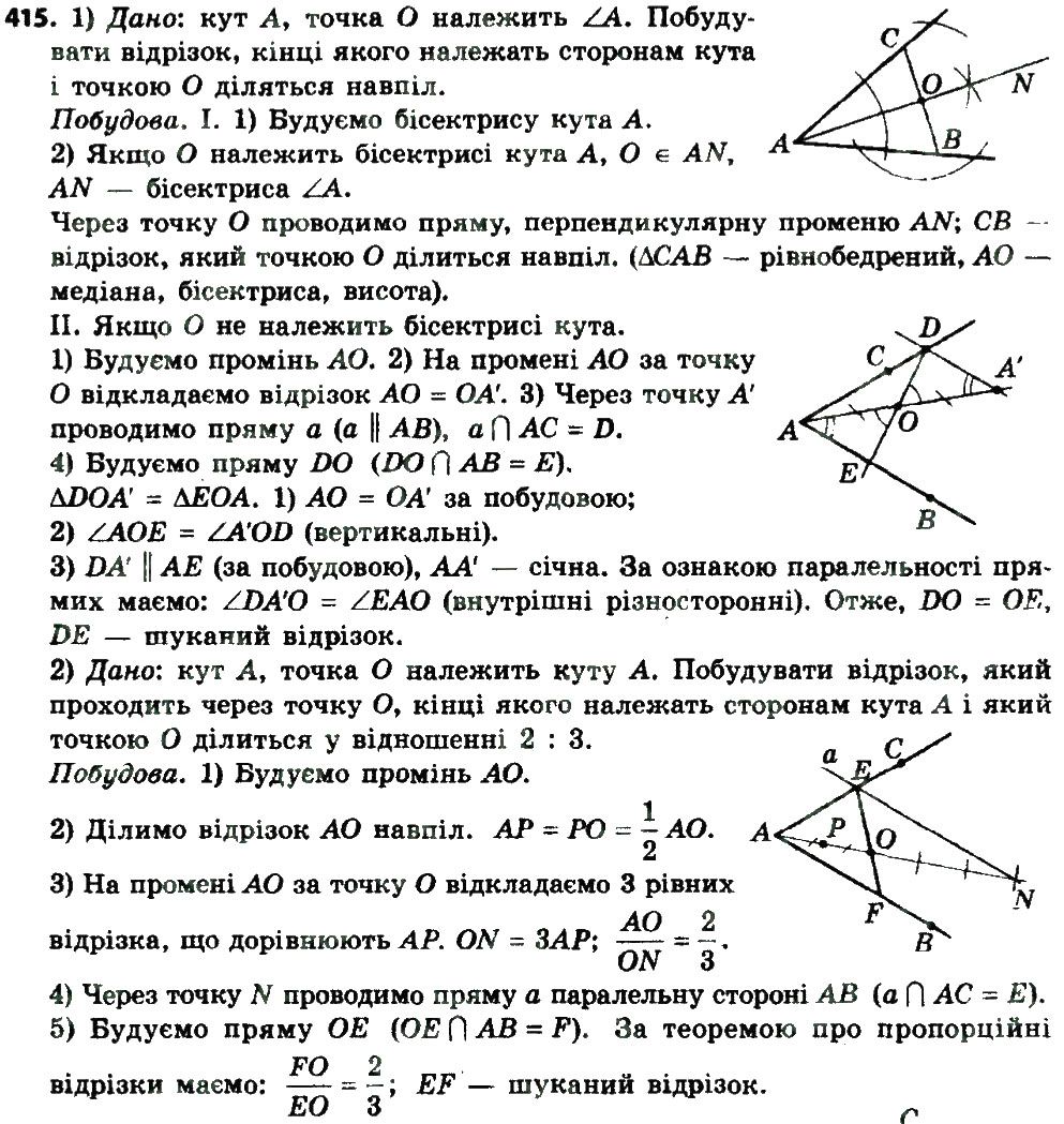 Вправа 415 геометрія 8 клас Мерзляк Полонскький Якір 2016