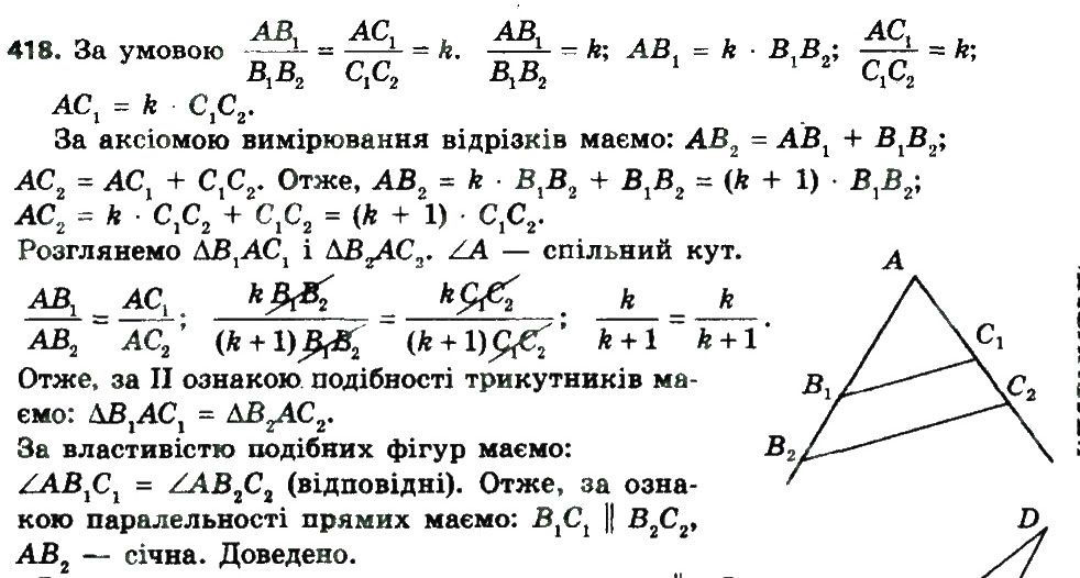 Вправа 418 геометрія 8 клас Мерзляк Полонскький Якір 2016