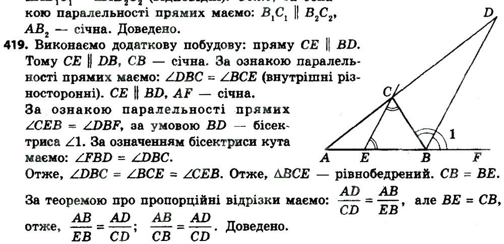 Вправа 419 геометрія 8 клас Мерзляк Полонскький Якір 2016