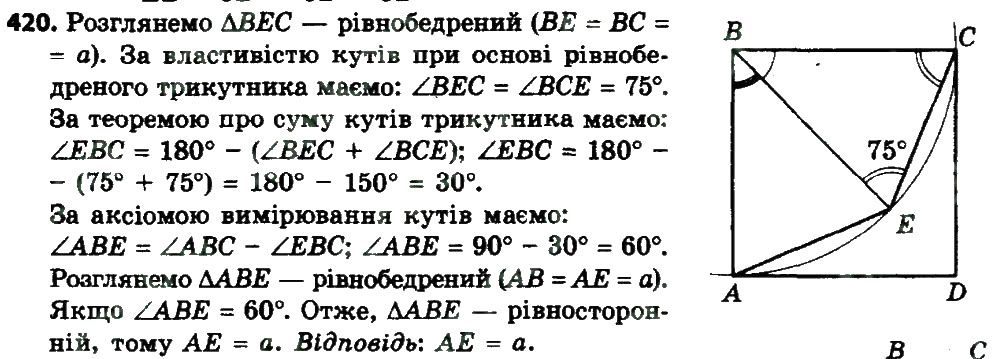 Вправа 420 геометрія 8 клас Мерзляк Полонскький Якір 2016