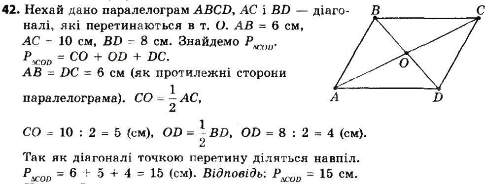 Вправа 42 геометрія 8 клас Мерзляк Полонскький Якір 2016