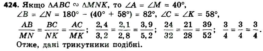 Вправа 424 геометрія 8 клас Мерзляк Полонскький Якір 2016