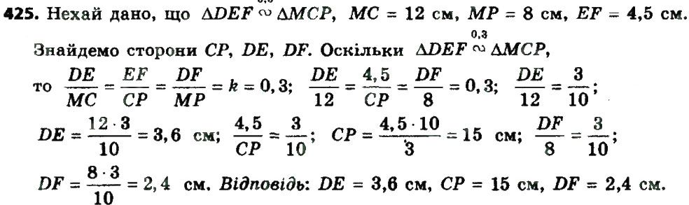 Вправа 425 геометрія 8 клас Мерзляк Полонскький Якір 2016